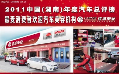 【長(zhǎng)沙】佳誠(chéng)車(chē)業(yè)貼龍膜、小保養(yǎng)、漆面養(yǎng)護(hù)5折__服務(wù)預(yù)約帖